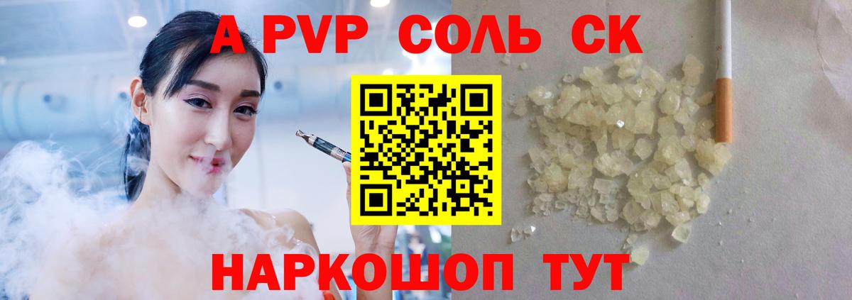A-PVP VHQ  A-PVP СК  Ирбит  Вход с VPN  Alpha PVP Crystall 