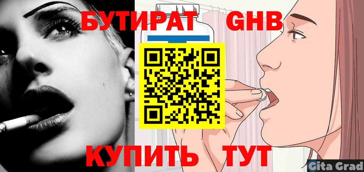 БУТИРАТ жидкий экстази  Бутират  Ирбит  Вход с VPN 