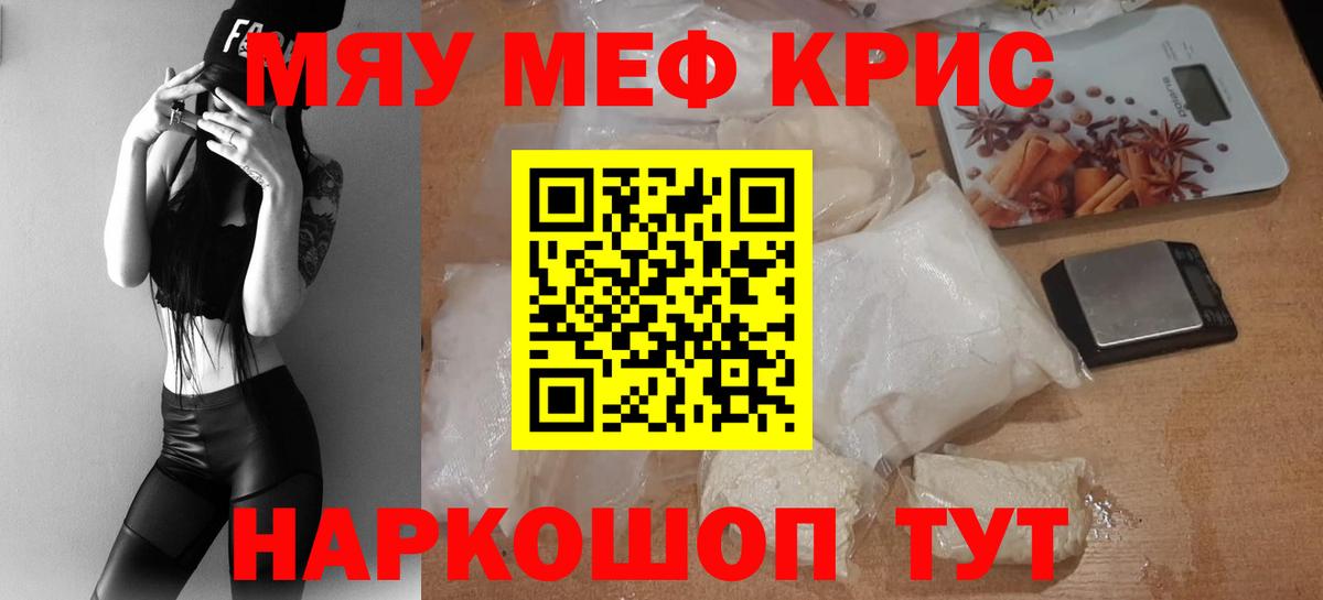 Мефедрон кристаллы Ирбит