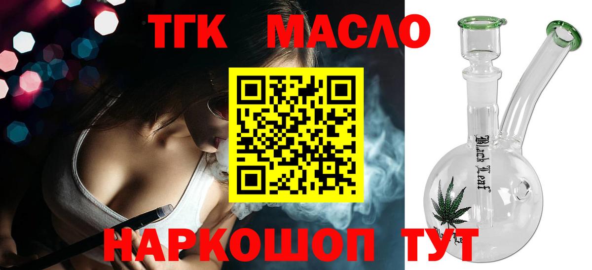 Дистиллят ТГК гашишное масло Ирбит